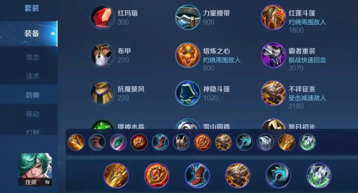 王者荣耀庄周的出装打法是什么 王者荣耀庄周的出装打法是什么