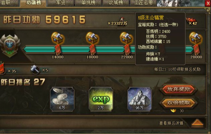 攻城掠地功勋榜给什么