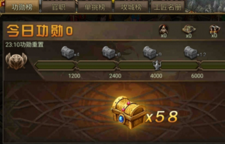 攻城掠地功勋榜给什么