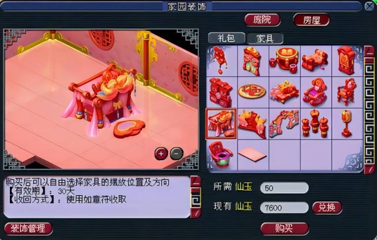 梦幻西游房契有什么好处