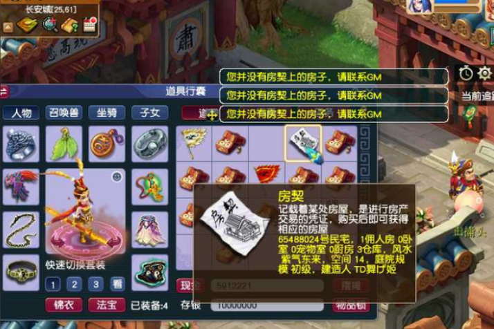 梦幻西游房契有什么好处