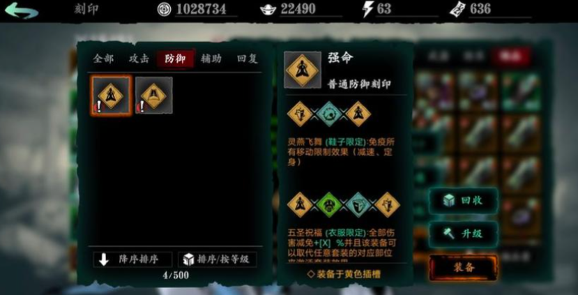 影之刃3五圣刻印的装备怎么得