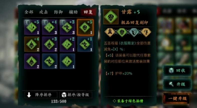 影之刃3五圣刻印的装备怎么得