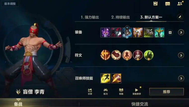 lol手游盲僧怎么出装