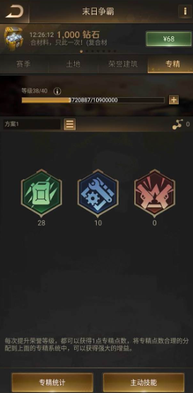 守望黎明科技专精怎么点