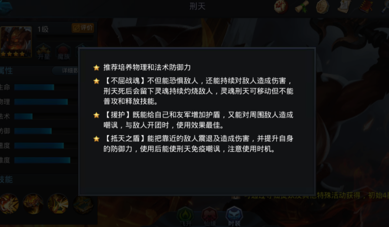 乱斗西游2刑天用什么