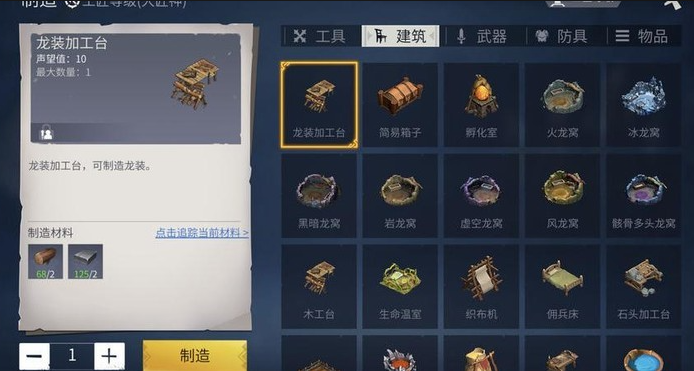 冰原守卫者鳞片怎么制作龙装