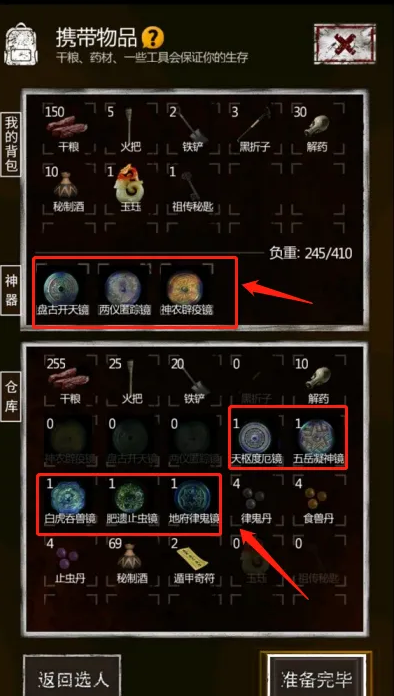 长生劫神器如何装备武器