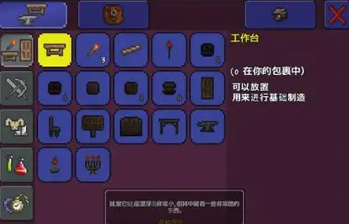 泰拉瑞亚工具台有哪些