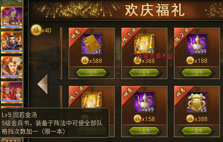 攻城掠地固若金汤金书怎么得