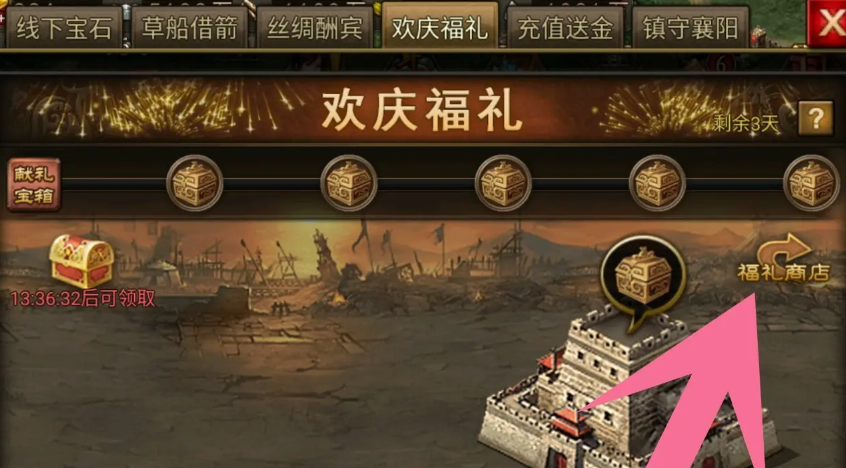 攻城掠地固若金汤金书怎么得