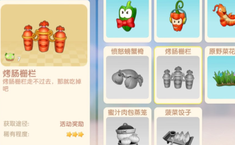 摩尔庄园栅栏怎么卖 摩尔庄园栅栏怎么卖