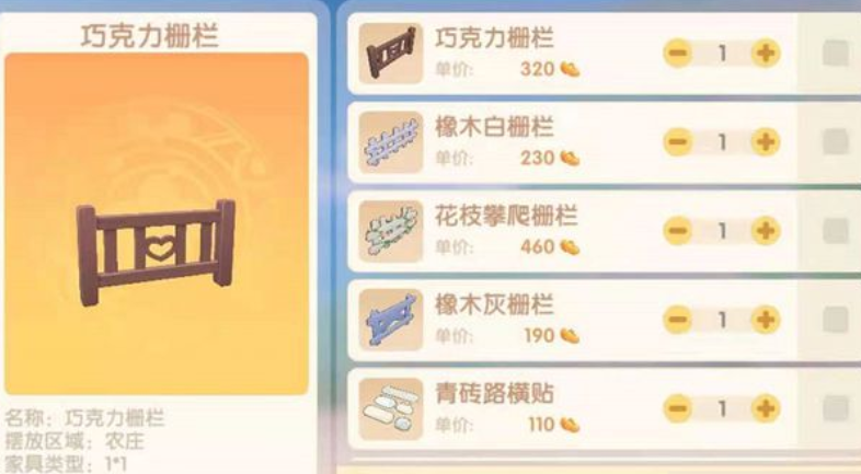 摩尔庄园栅栏怎么卖 摩尔庄园栅栏怎么卖