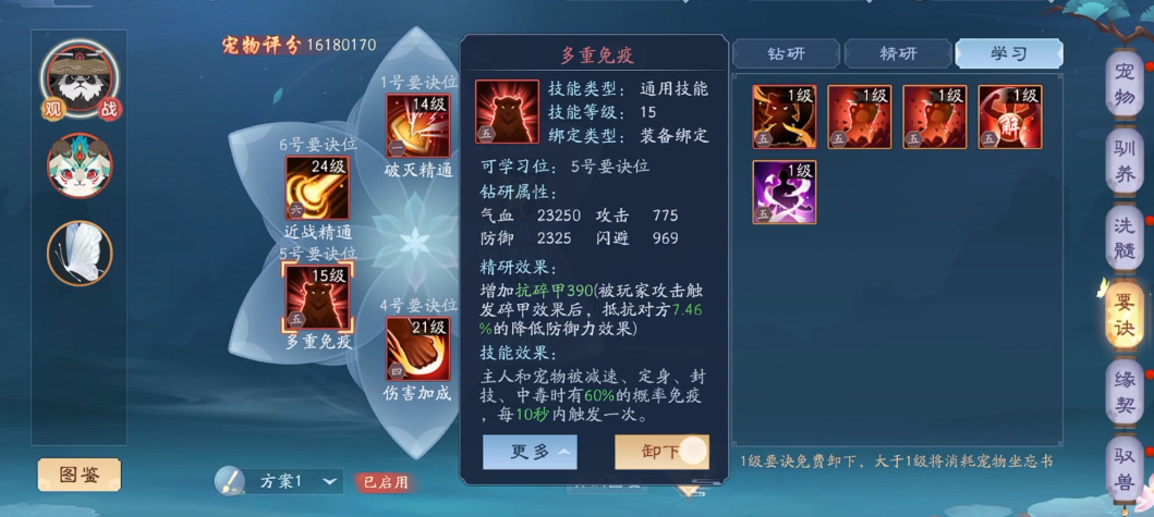 新笑傲江湖橙色宠物要诀哪个最好