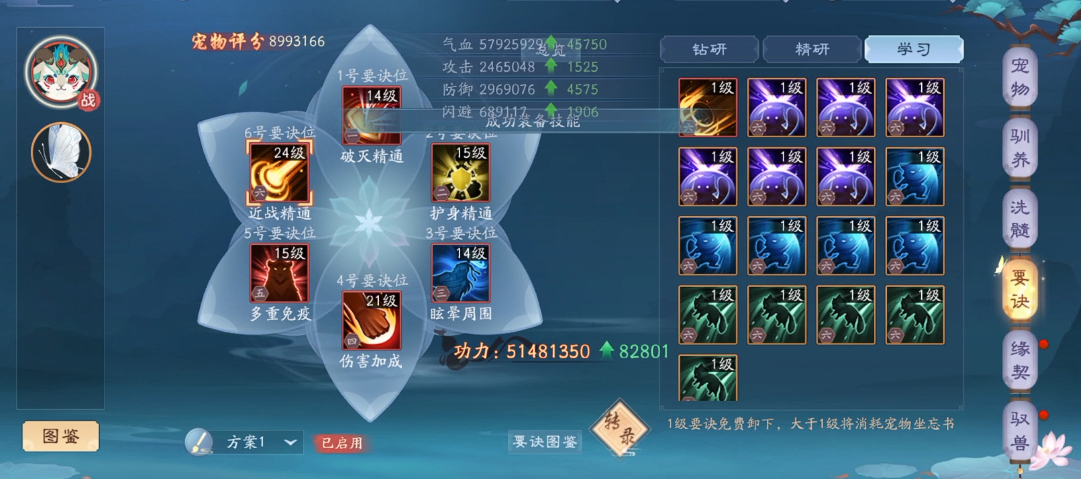 新笑傲江湖橙色宠物要诀哪个最好