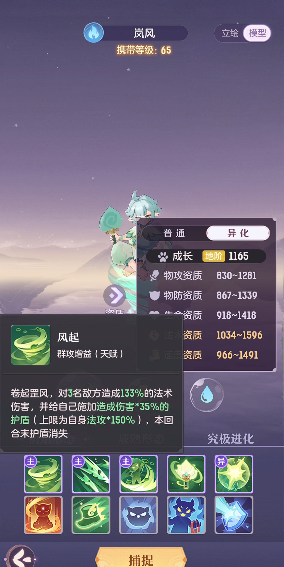 长安幻想风伯选什么属性