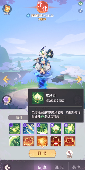 长安幻想风伯选什么属性