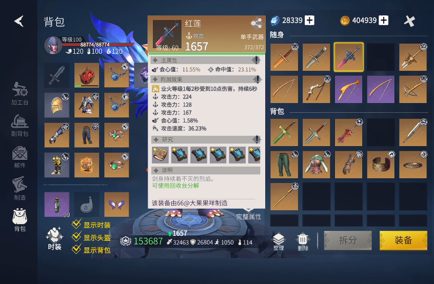 冰原守卫者龙鳞剑和红莲哪个好