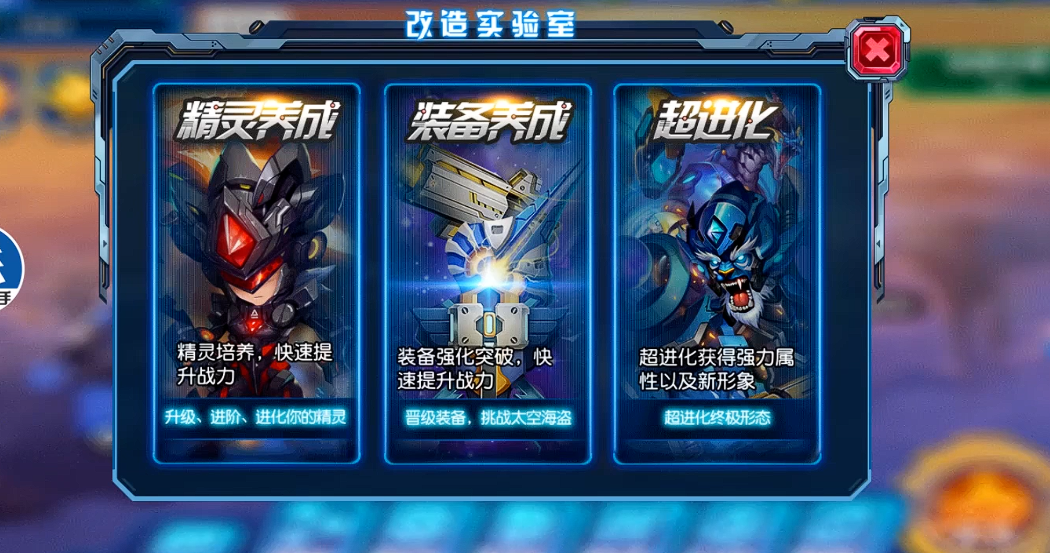 赛尔号超级英雄怎么建设家园