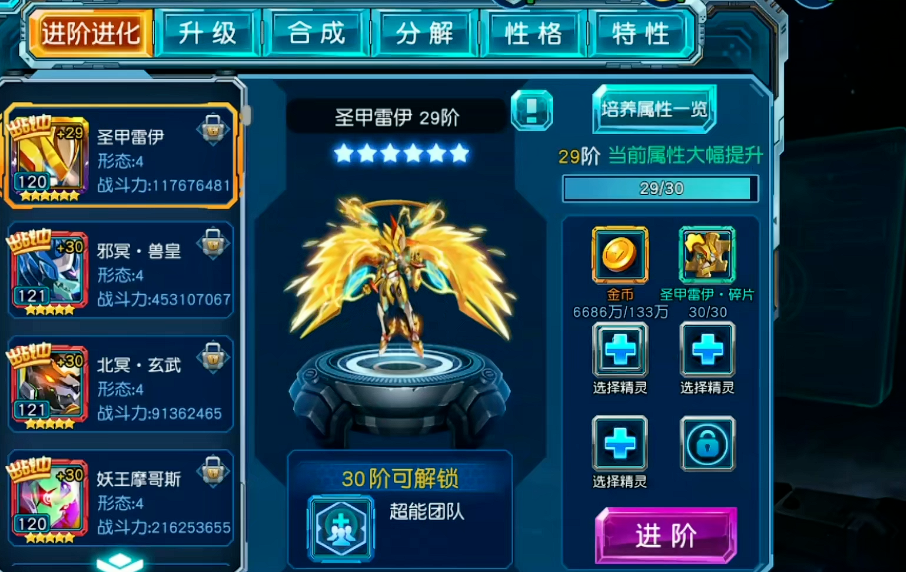 赛尔号超级英雄怎么进阶4星精灵