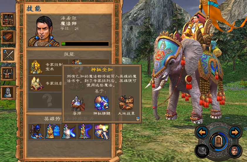 英雄无敌5法师终极技能怎么选 英雄无敌5法师终极技能怎么选