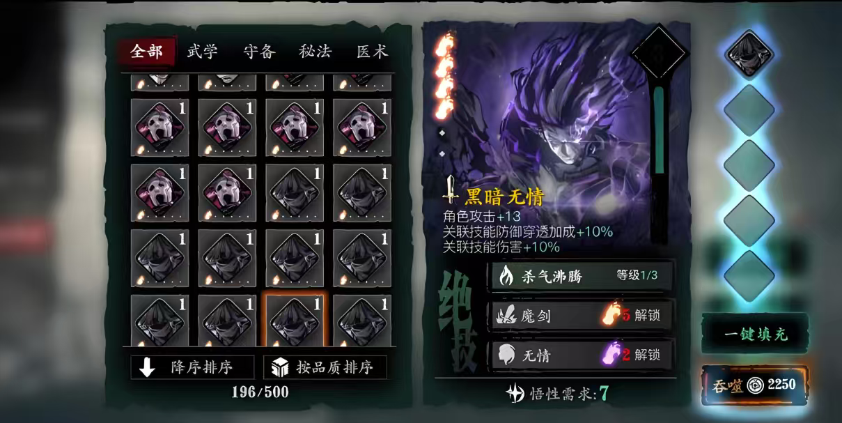 影之刃3吞噬有什么用 影之刃3吞噬有什么用