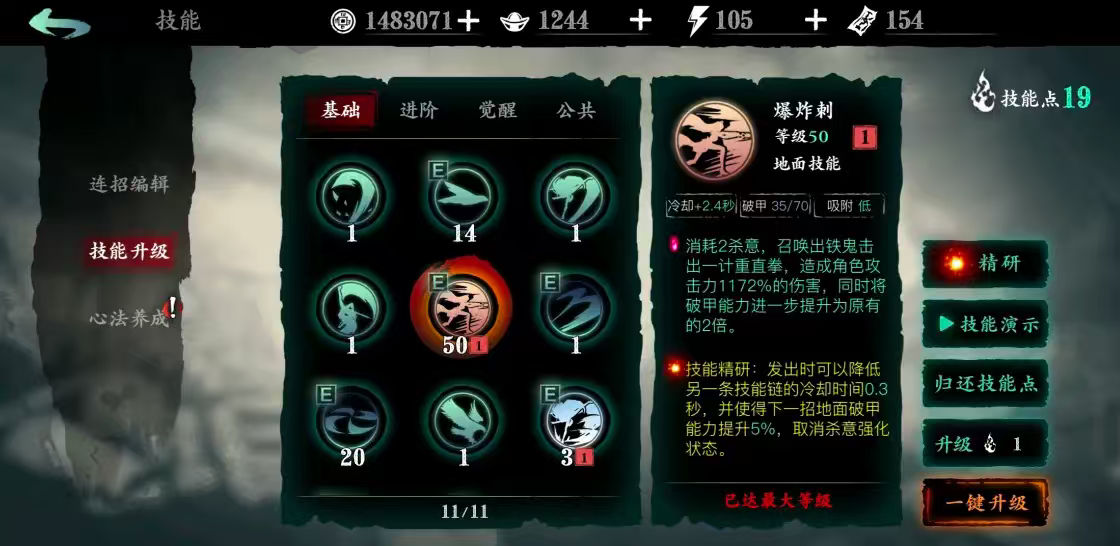 影之刃精研怎么开