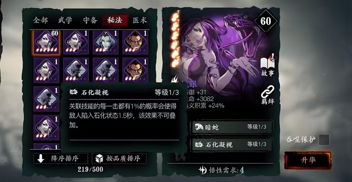 影之刃3左殇怎么带心法