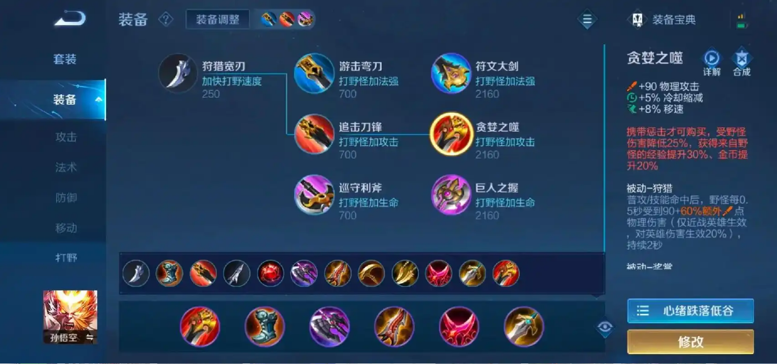 王者荣耀孙悟空铭文出装怎么出