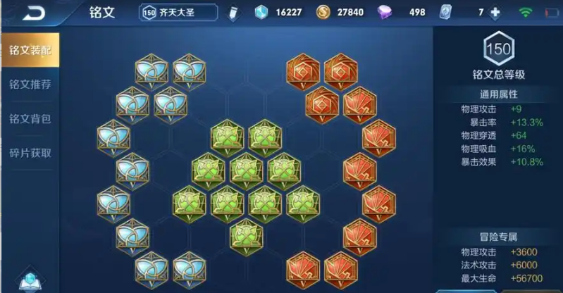 王者荣耀孙悟空铭文出装怎么出