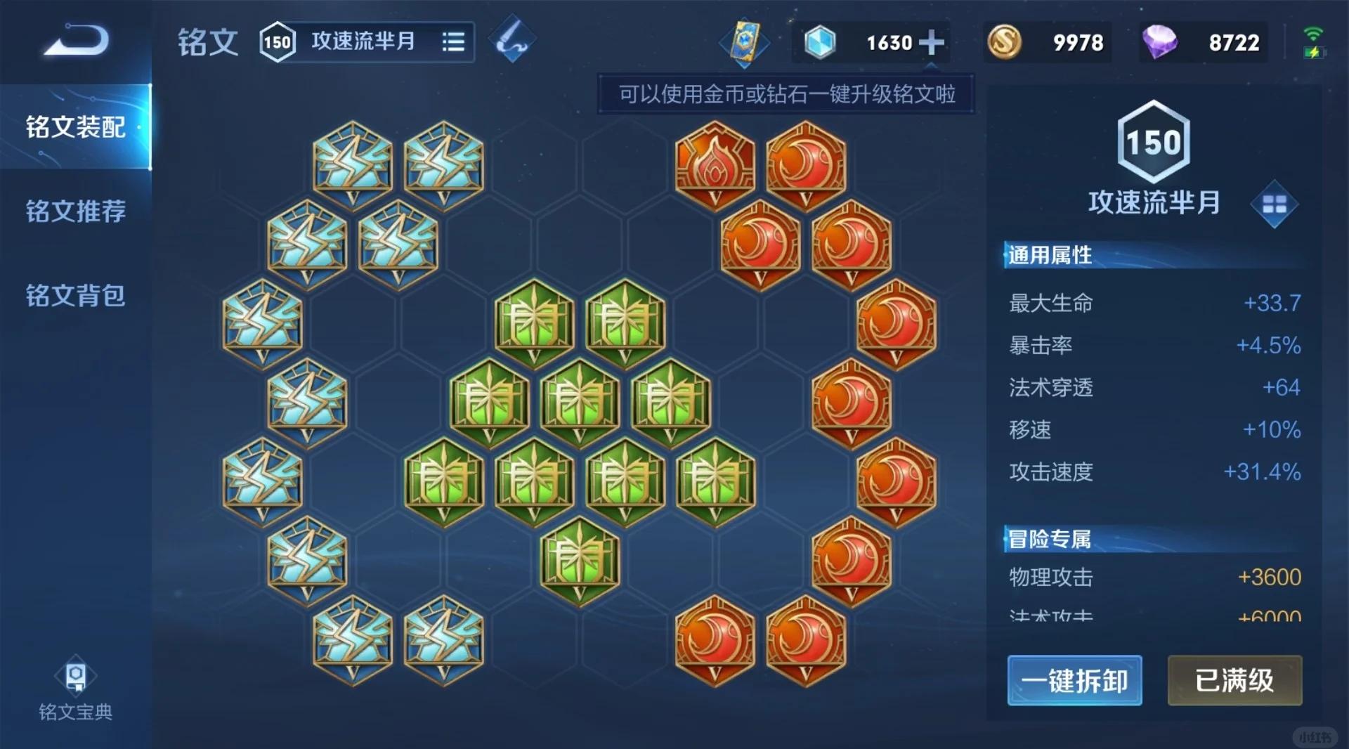 王者荣耀芈月最强出装铭文是什么