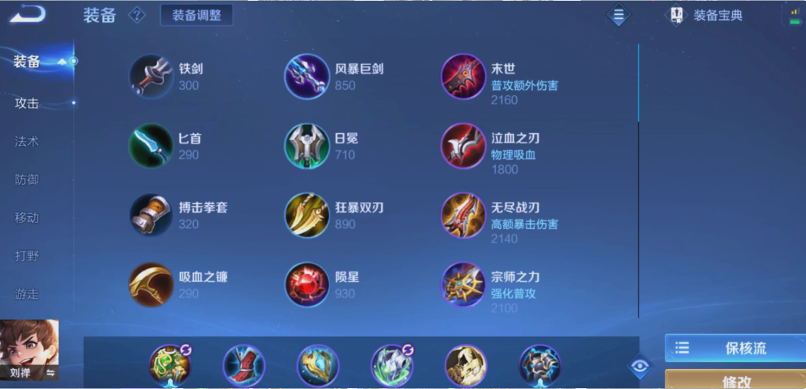 王者荣耀黄盾刘禅出装怎么出