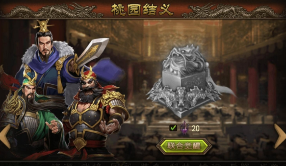 攻城掠地怎么开启桃园之誓