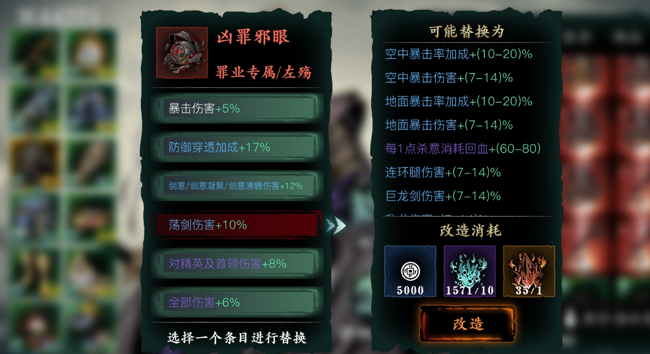 影之刃3装备洗练怎么开启