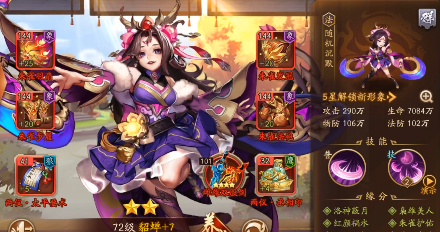 少年三国志2貂蝉列传怎么过