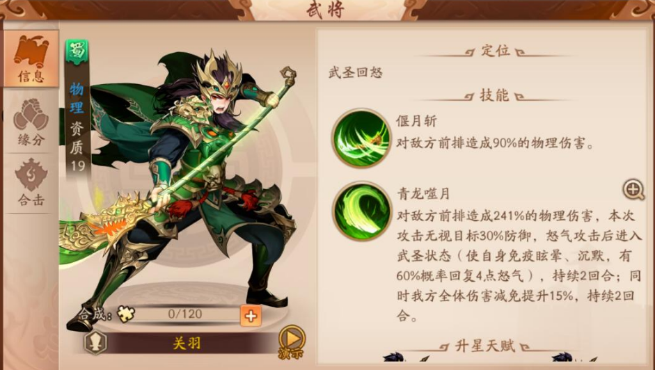 少年三国志2貂蝉列传怎么过