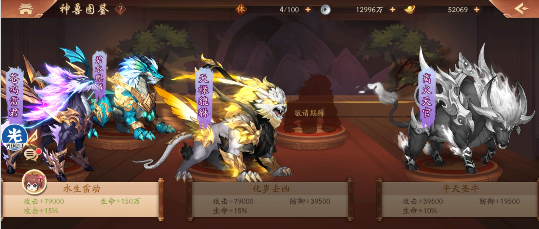 少年三国志2的神兽有什么用