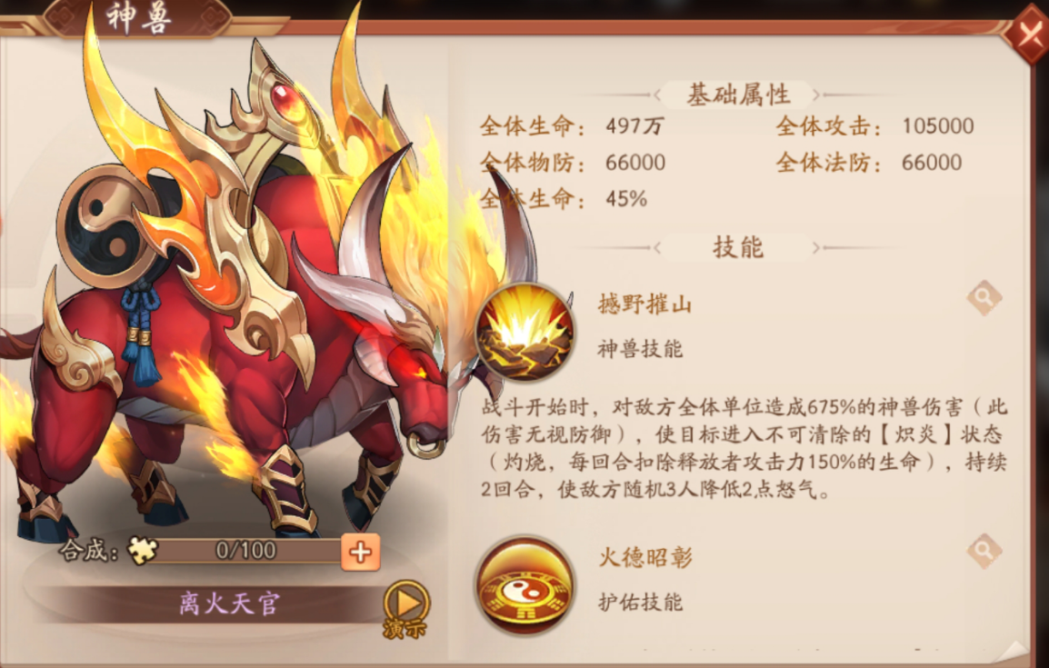 少年三国志2的神兽有什么用