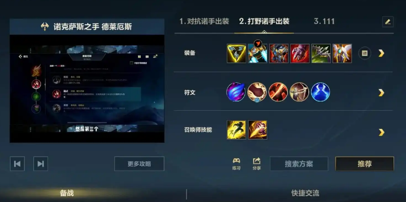 英雄联盟手游诺手带什么主动技能 英雄联盟手游诺手带什么主动技能