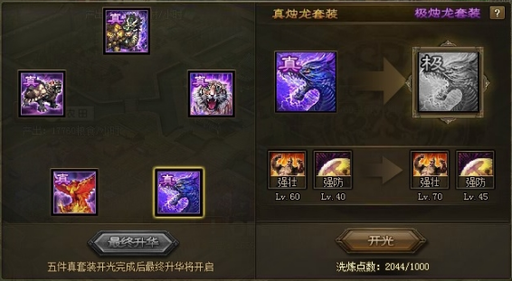 攻城掠地极烛龙怎么合成 攻城掠地极烛龙怎么合成