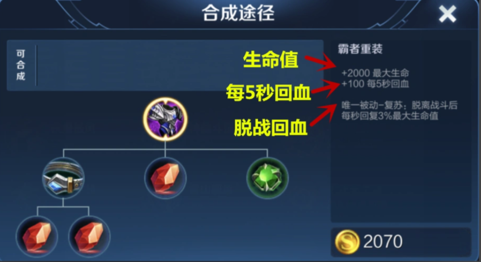 王者荣耀肉装备怎么出装 王者荣耀肉装备怎么出装