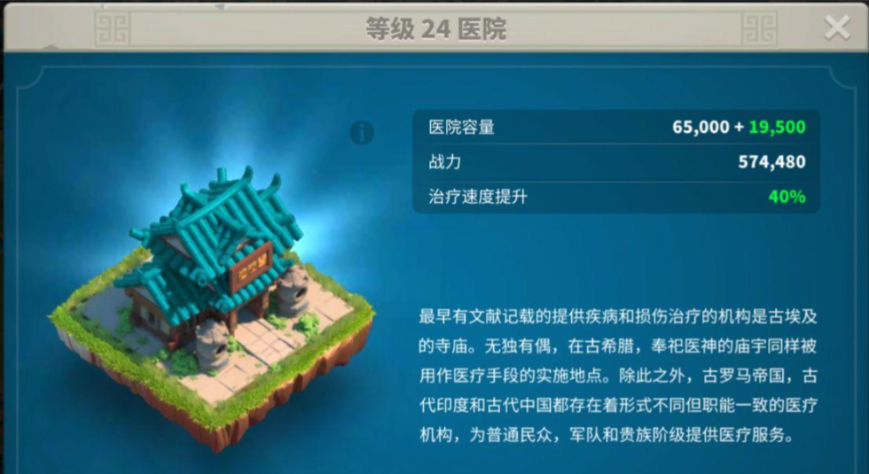 万国觉醒如何把医院拆除 万国觉醒如何把医院拆除