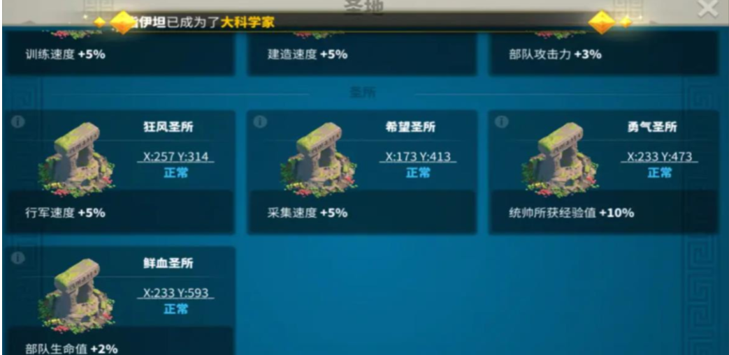 万国觉醒圣地怎么发现 万国觉醒圣地怎么发现