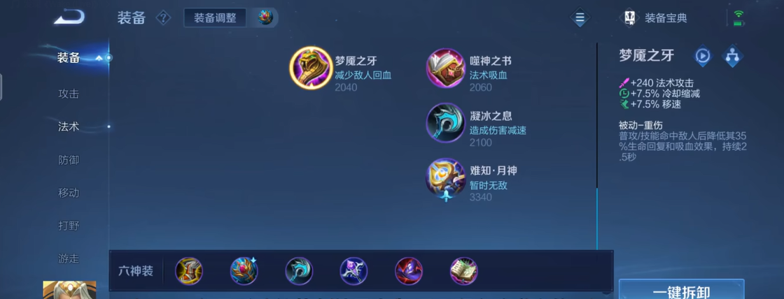 王者荣耀庄周出装顺序是什么