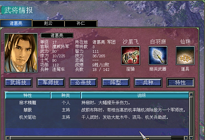 三国群英传7怎么打项羽刘邦 三国群英传7怎么打项羽刘邦