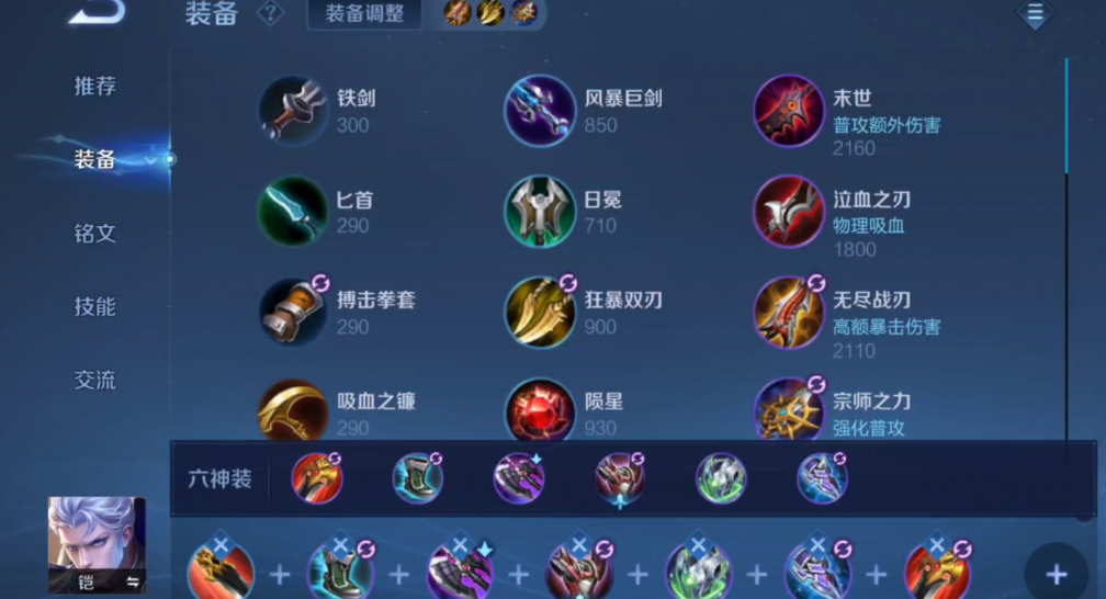 王者荣耀凯怎么出续航装