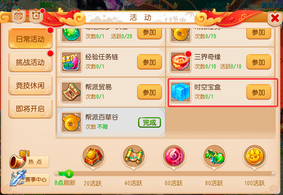 梦幻西游手游时空宝盒应该放什么 梦幻西游手游时空宝盒应该放什么