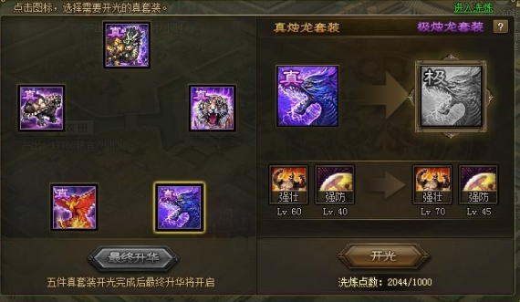 攻城掠地套装怎么洗 攻城掠地套装怎么洗