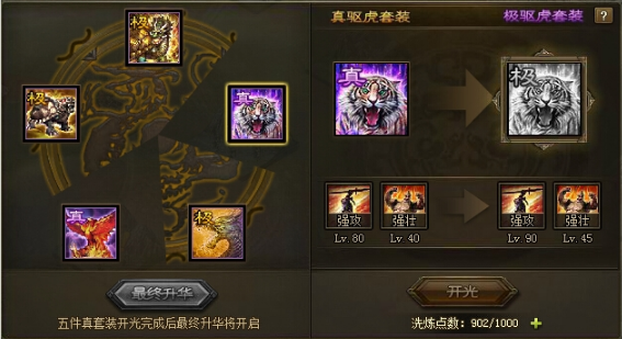 攻城掠地套装怎么洗 攻城掠地套装怎么洗