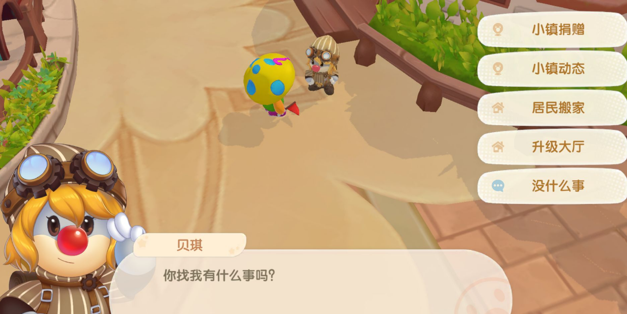 摩尔庄园小镇怎么用贡献值